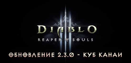 Куб Канаи - новый предмет в обновлении 2.3.0