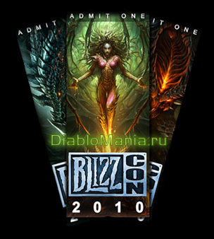 Билеты на BlizzCon 2010